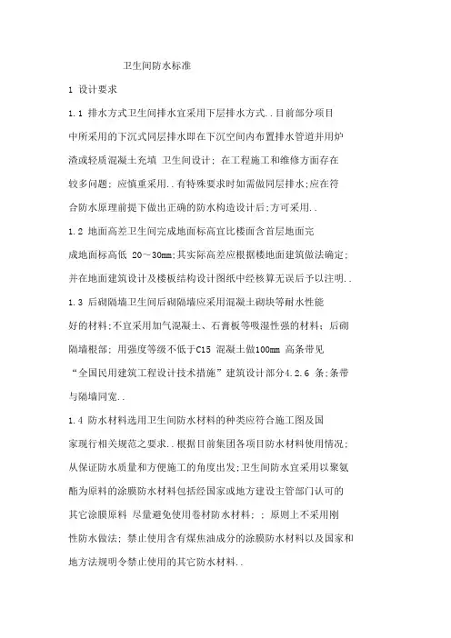 卫生间防水工程质量验收规范