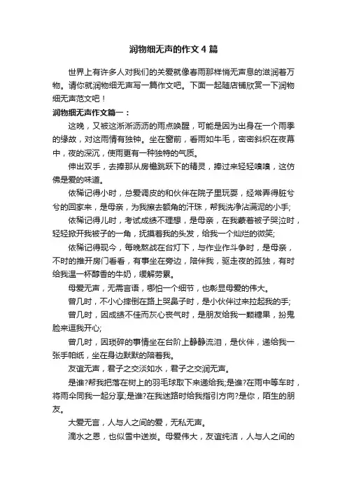 润物细无声的作文4篇