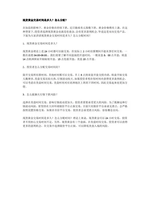 大田环球官网：现货黄金交易时间是多久？怎么分配？