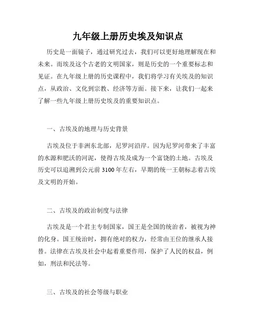 九年级上册历史埃及知识点