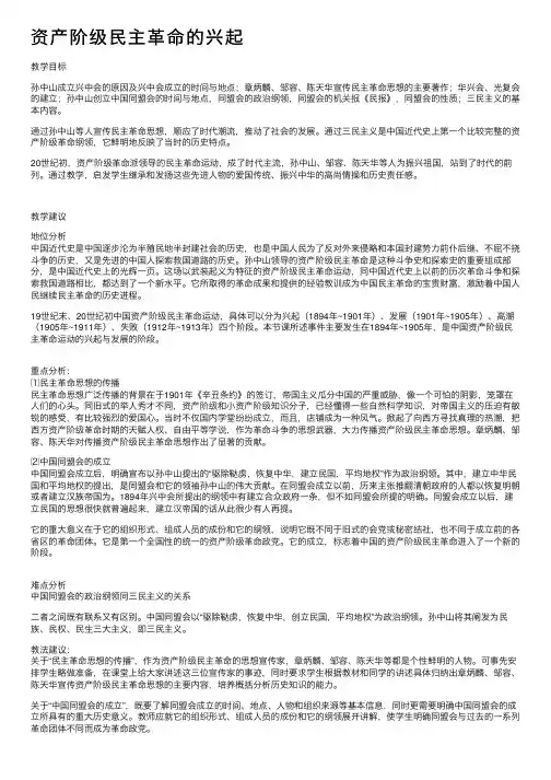 资产阶级民主革命的兴起