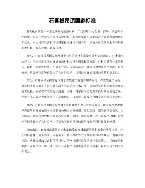 石膏板吊顶国家标准