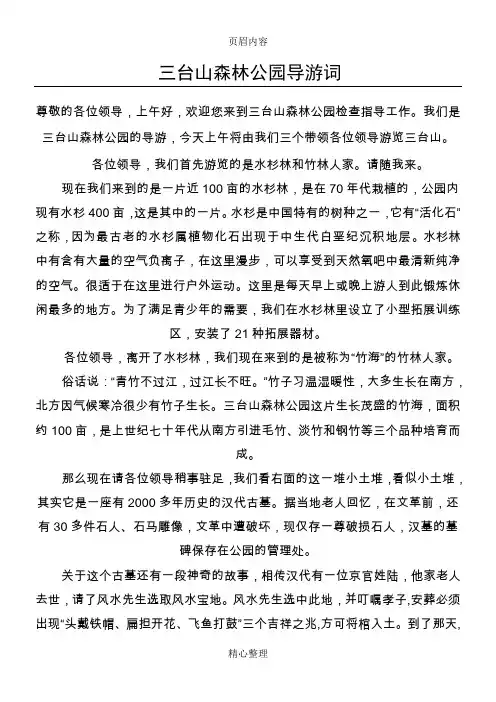 三台山森林公园解说词