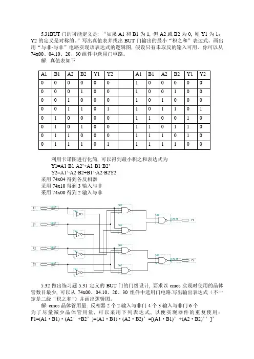 数字逻辑第5章习题参考解答