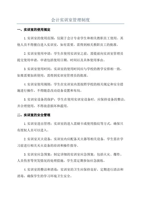 会计实训室管理制度