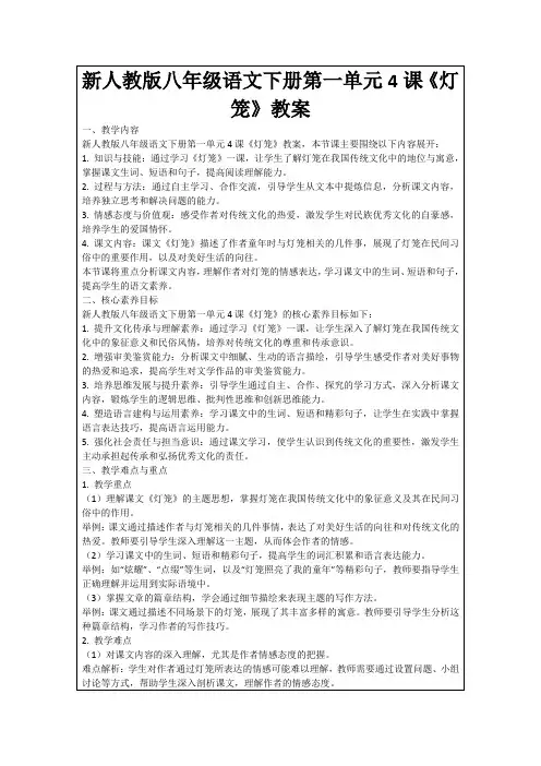 新人教版八年级语文下册第一单元4课《灯笼》教案