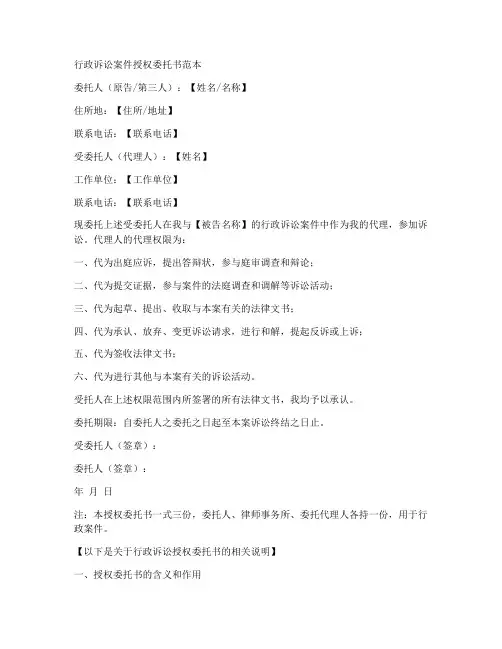 行政诉讼案件授权委托书范本