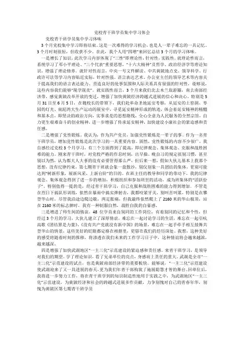 党校青干班学员集中学习体会