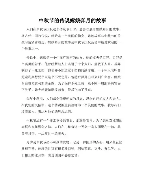 中秋节的传说嫦娥奔月的故事