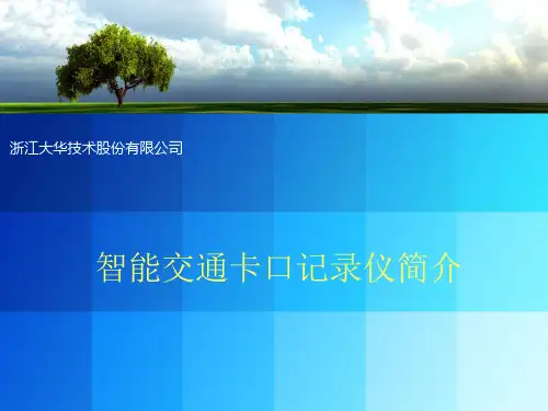 卡口知识介绍,道路监控