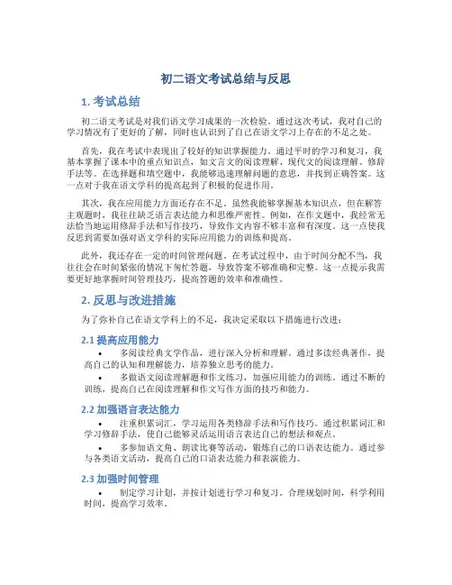 初二语文考试总结与反思