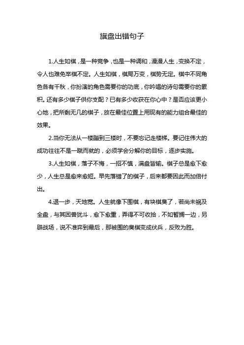 旗盘出错句子