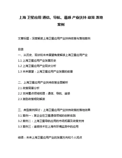 上海 卫星应用 通信、导航、遥感 产业扶持 政策 落地 案例