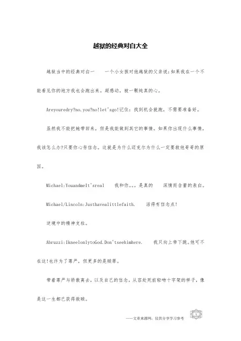 越狱的经典对白大全