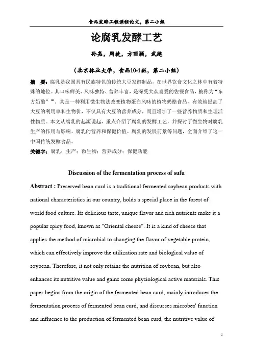 食品发酵工程课程论文