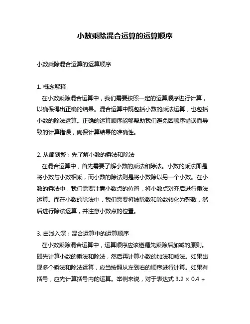 小数乘除混合运算的运算顺序