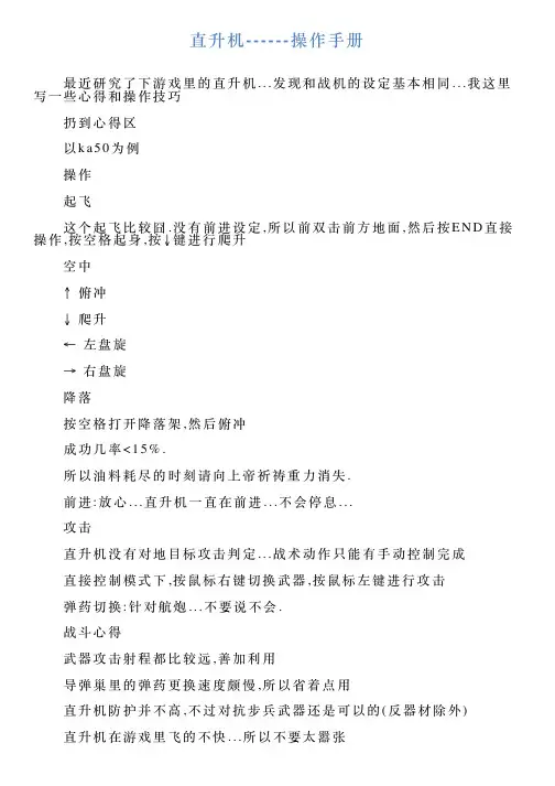直升机操作手册