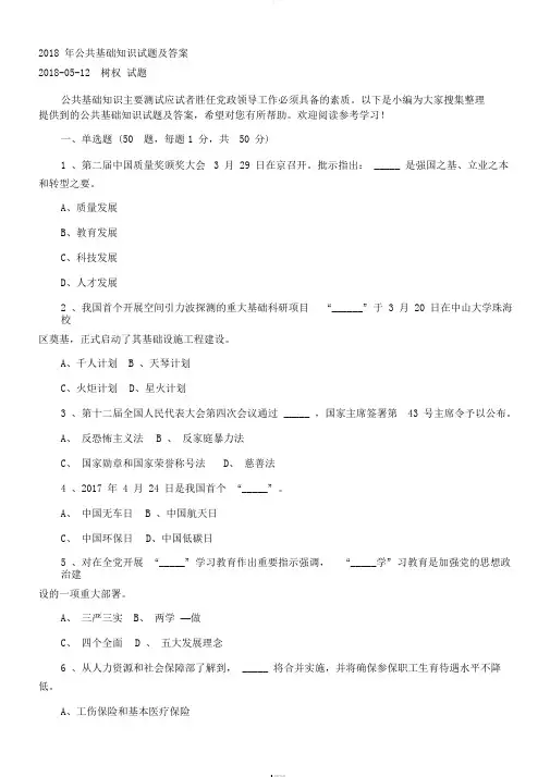 2018年公共基础知识试题及答案