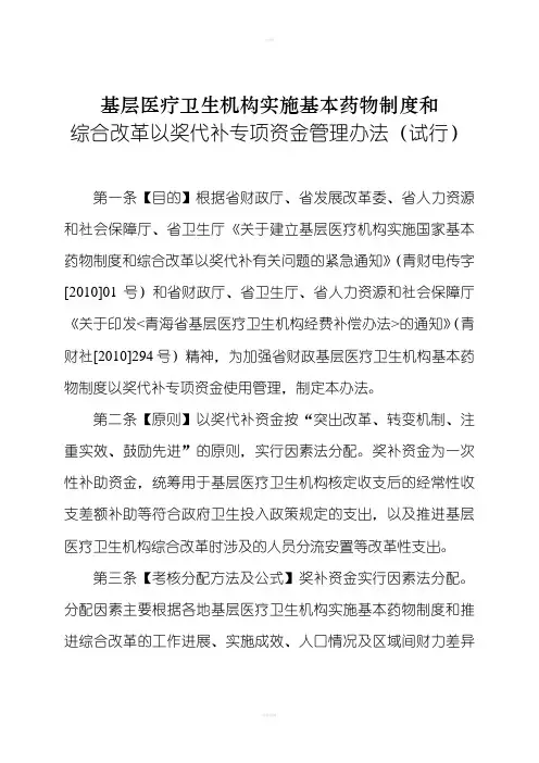 基层医疗卫生机构实施基本药物制度和