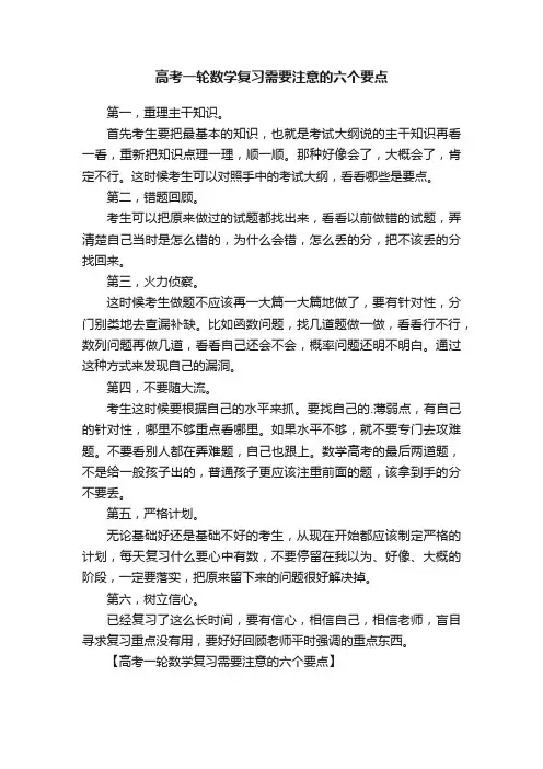高考一轮数学复习需要注意的六个要点