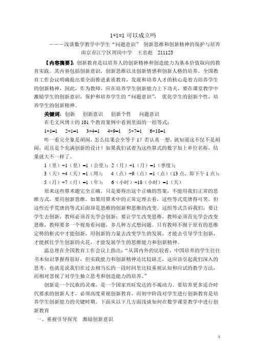 学生“问题意识”创新思维和创新精神的保护与培养