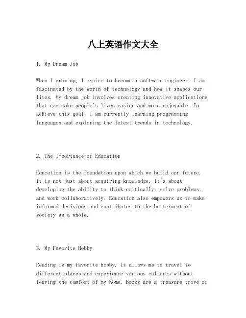 八上英语作文大全