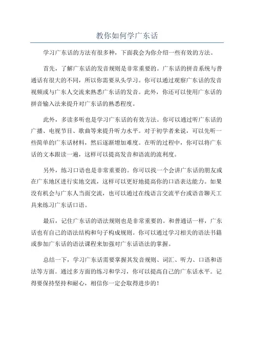 教你如何学广东话