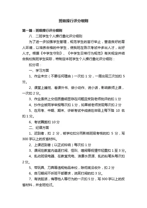 班级操行评分细则