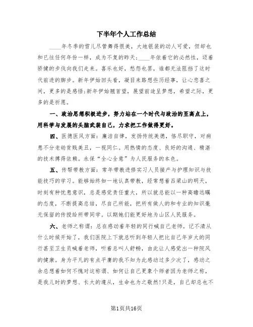 下半年个人工作总结(3篇)