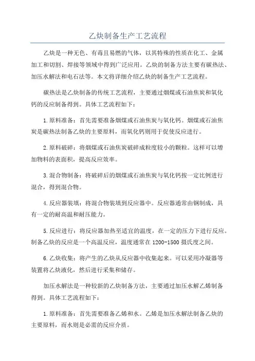 乙炔制备生产工艺流程