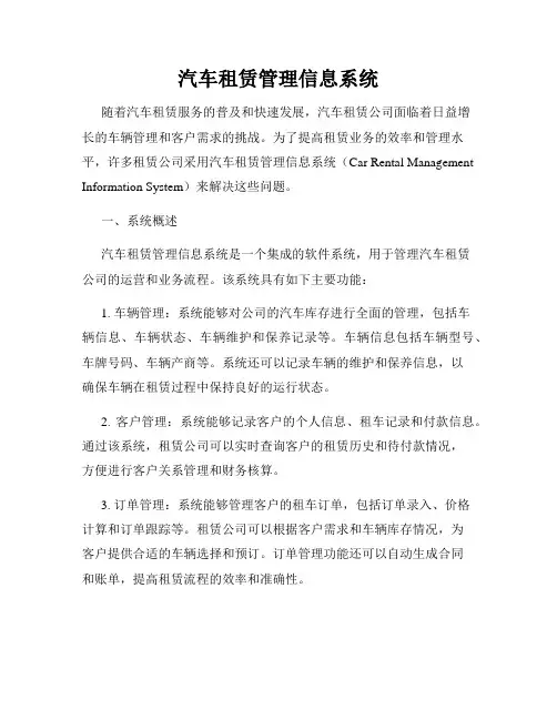 汽车租赁管理信息系统