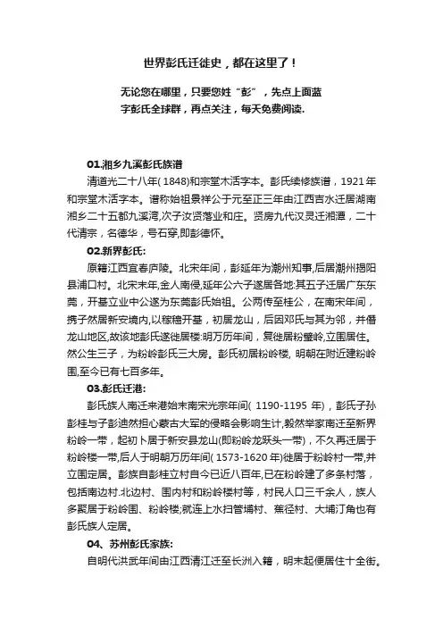 世界彭氏迁徙史，都在这里了！