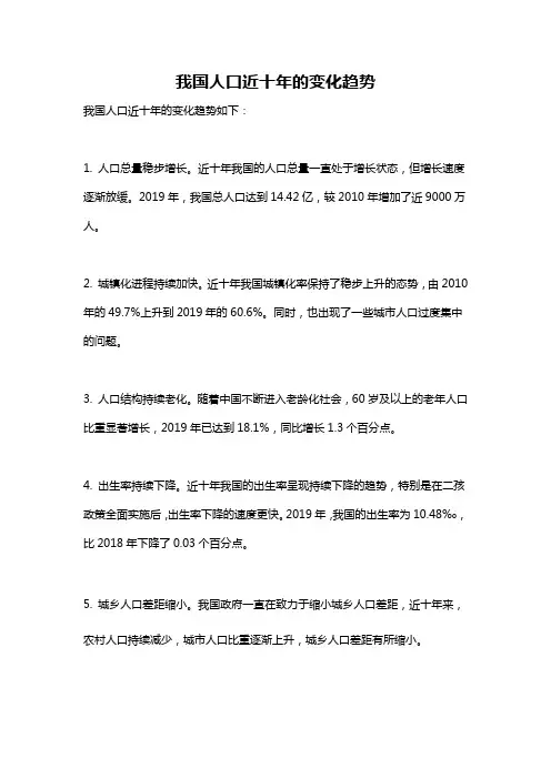 我国人口近十年的变化趋势