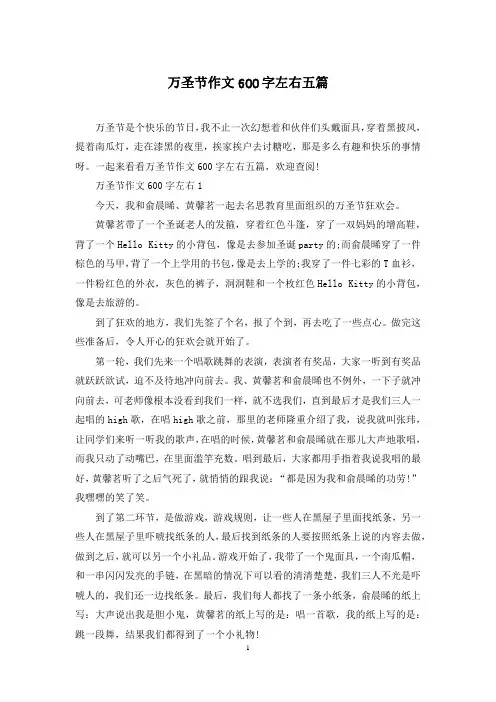 万圣节作文600字左右五篇
