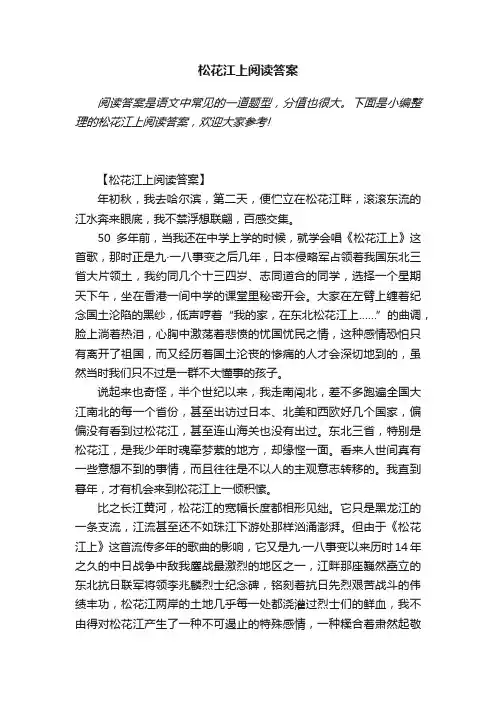 松花江上阅读答案