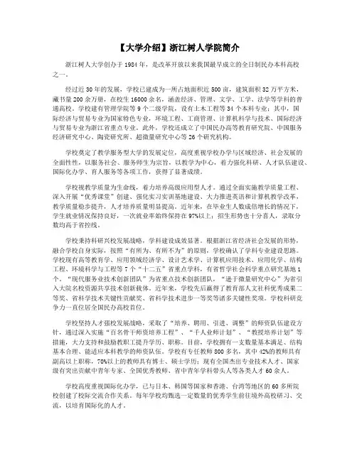 【大学介绍】浙江树人学院简介