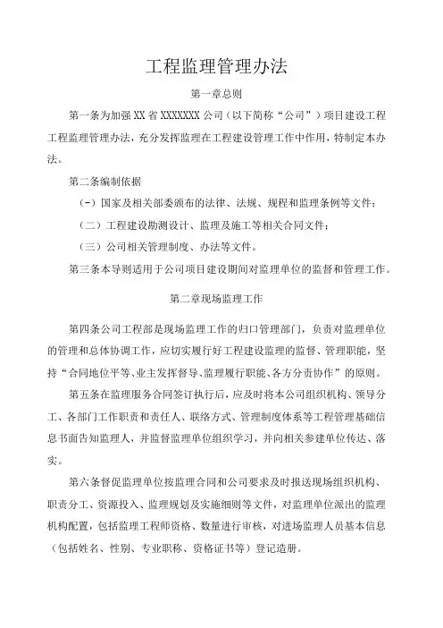 工程监理管理办法