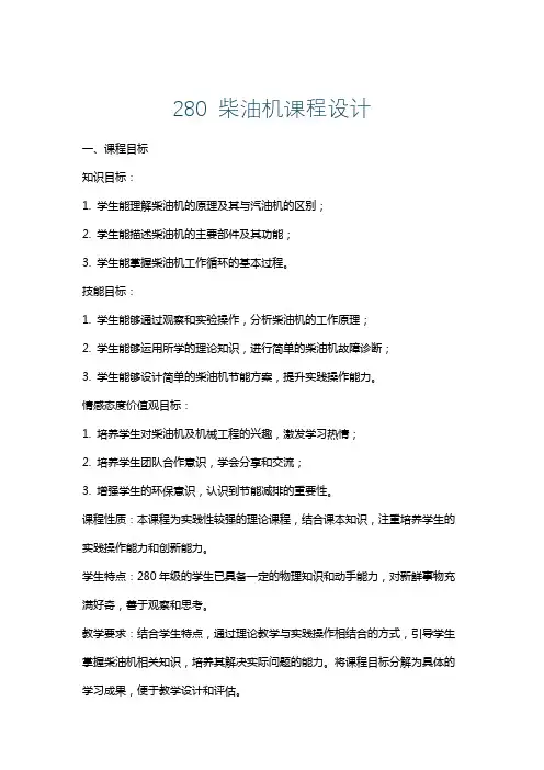 280柴油机课程设计
