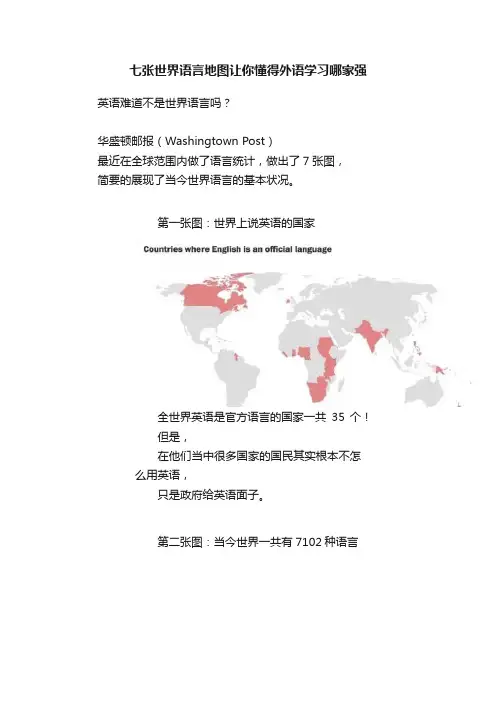 七张世界语言地图让你懂得外语学习哪家强