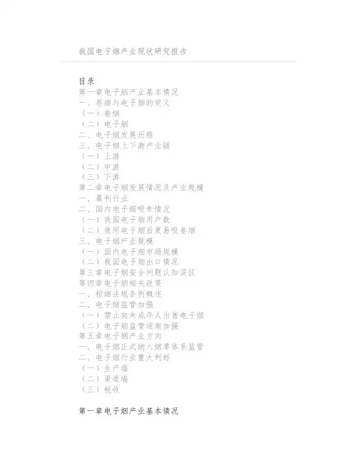 电子烟产业现状研究报告