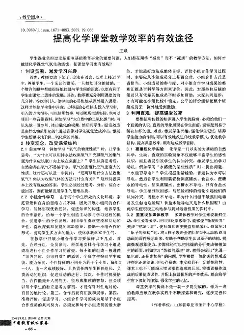 提高化学课堂教学效率的有效途径