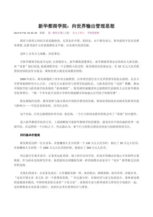 新华都商学院专访