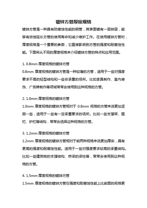镀锌方管厚度规格