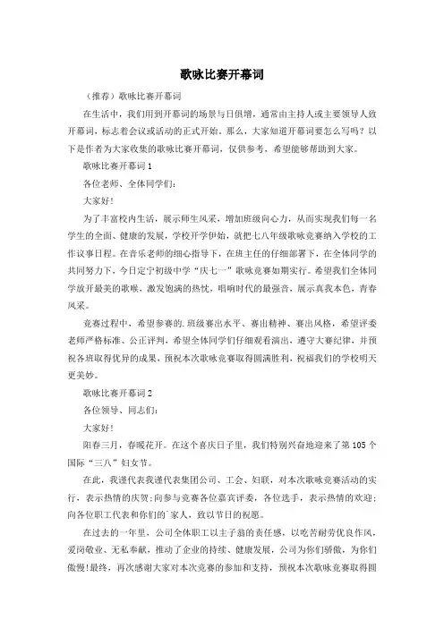 歌咏比赛开幕词
