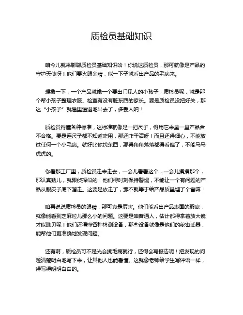 质检员基础知识