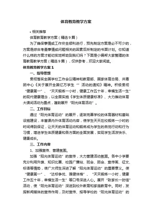 体育教育教学方案