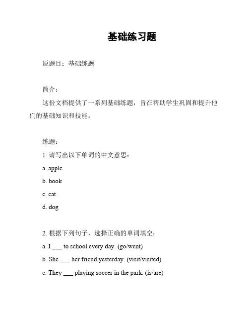  基础练习题