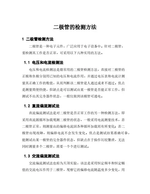 二极管的检测方法