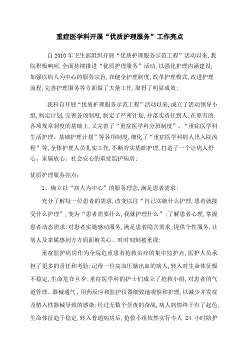 优质护理服务亮点
