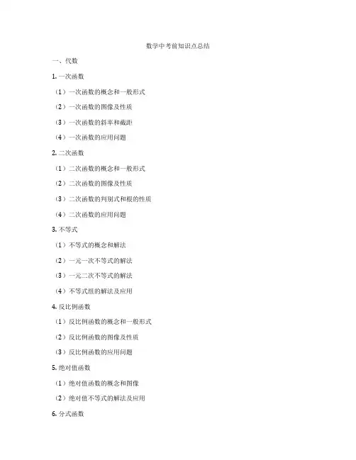 数学中考前知识点总结